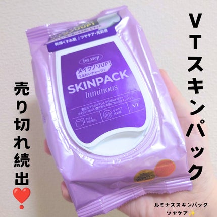 ルミナススキンパック/VT/シートマスク・パックを使ったクチコミ(1枚目)