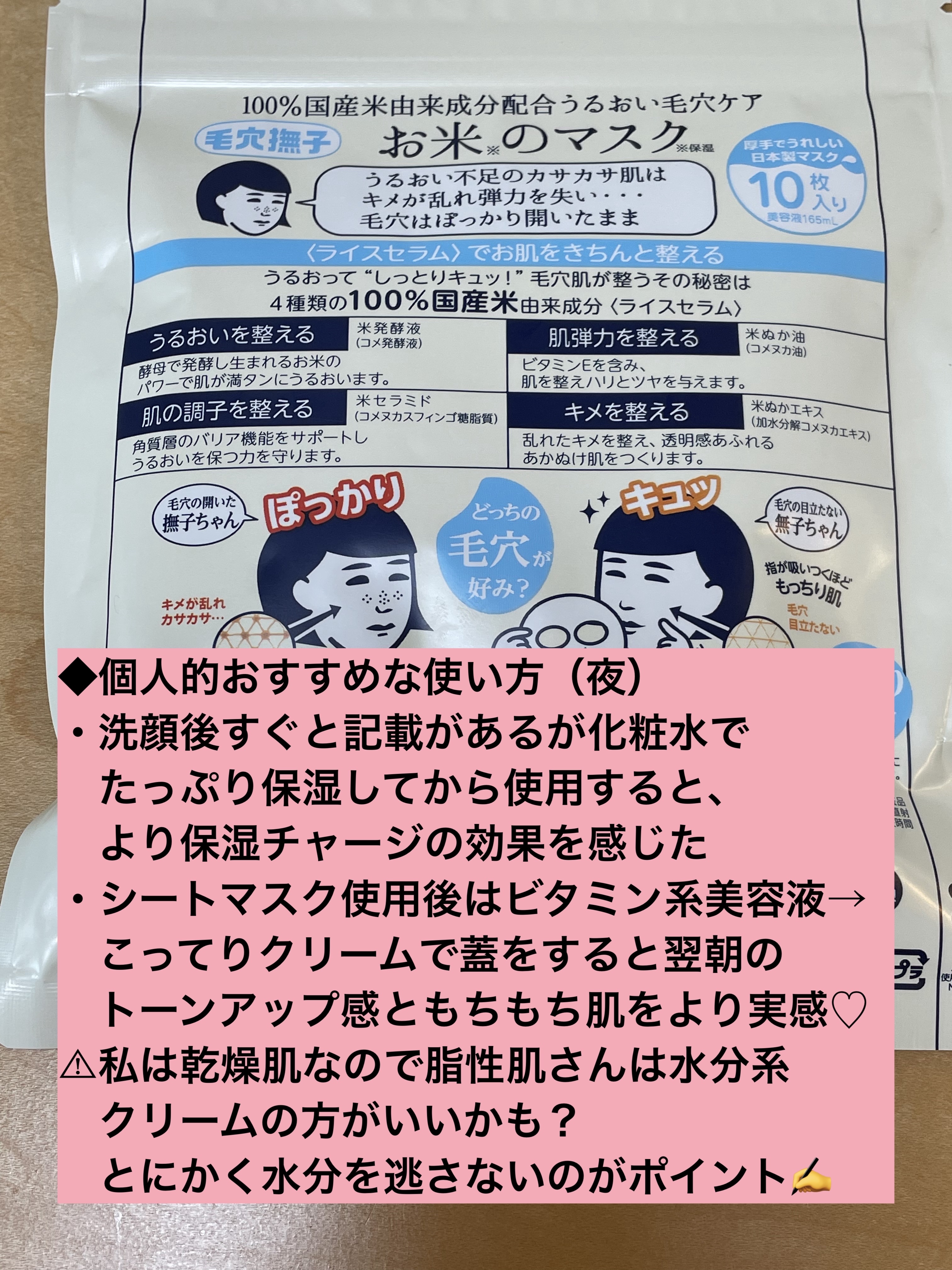 お米のマスク/毛穴撫子/シートマスク・パックを使ったクチコミ（2枚目）