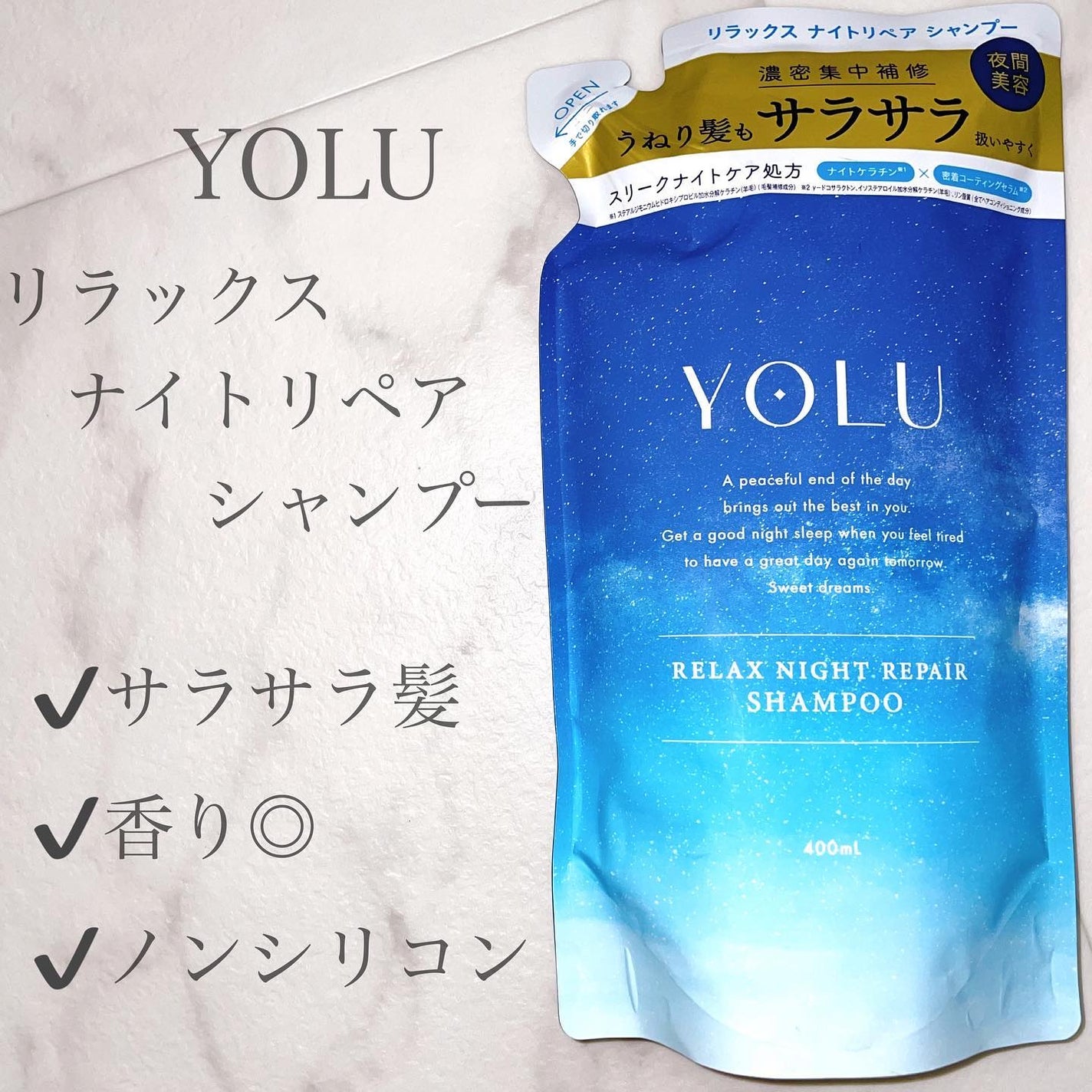 リラックスナイトリペア シャンプー/トリートメント/YOLU/市販シャンプーを使ったクチコミ(1枚目)
