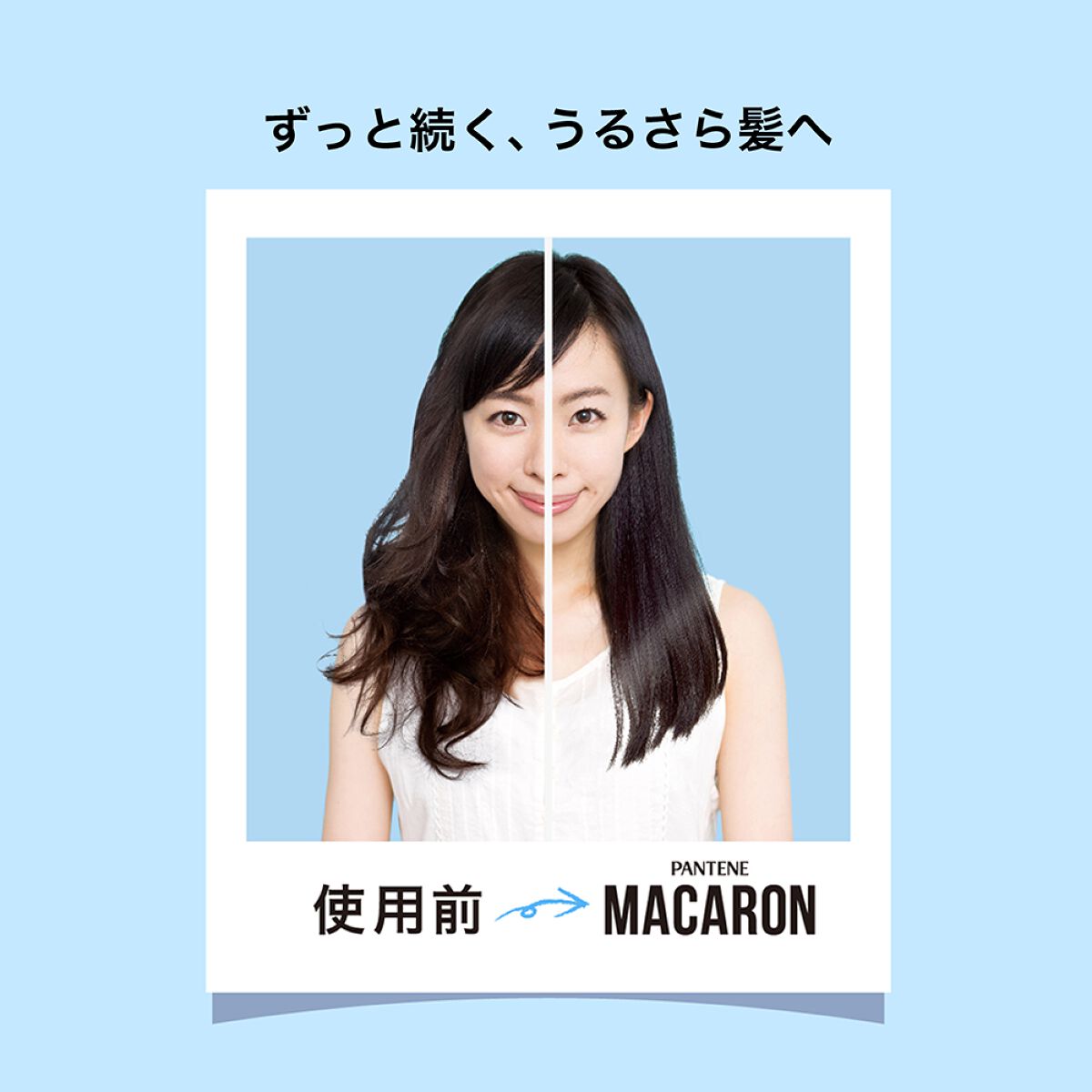 パンテーンマカロンシリーズから新色のブルーが誕生！ 「うるさらリッチ」をいち早くお試し☆（2枚目）