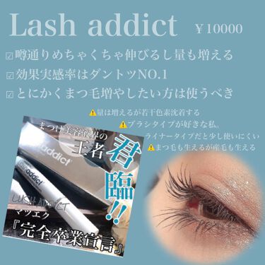 アイラッシュ コンディショニング セラム ラッシュアディクトを使った口コミ 私的に効果実感したまつ毛美容液 色々試し By Ri A 敏感肌 30代前半 Lips アイラッシュ コンディショニング セラム ラッシュアディクトを使った口コミ 私的に効果実感したまつ毛美容液 色々試し By Ri A 敏感肌 30代前半 Lips
