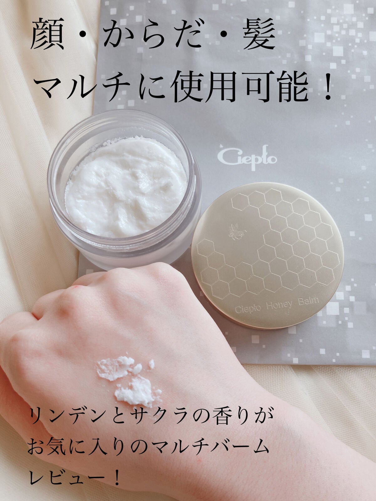 シェプロハニーバーム/Ciepło/フェイスクリームを使ったクチコミ(1枚目)