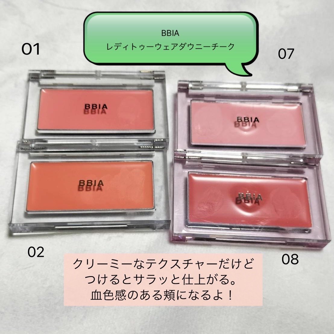 レディトゥーウェアダウニーチーク 01 ダウニーピンク/BBIA/ジェル・クリームチークを使ったクチコミ（1枚目）