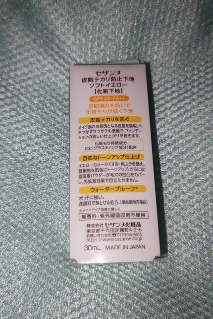 皮脂テカリ防止下地/CEZANNE/化粧下地を使ったクチコミ(2枚目)