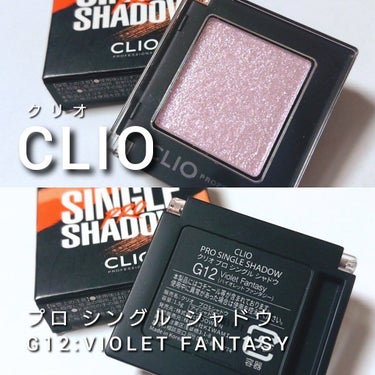 プロ シングル シャドウ G12 VIOLET FANTASY/CLIO/シングルアイシャドウを使ったクチコミ（2枚目）