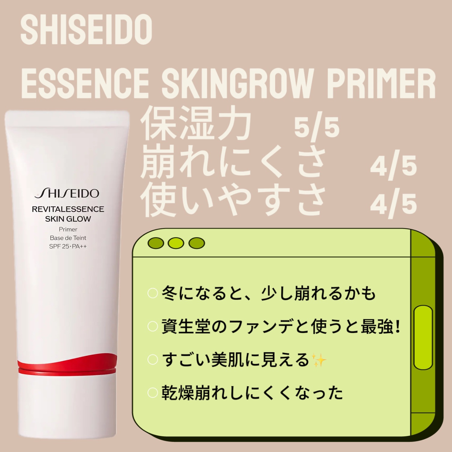 エッセンス スキングロウ プライマー	/SHISEIDO/化粧下地を使ったクチコミ（2枚目）