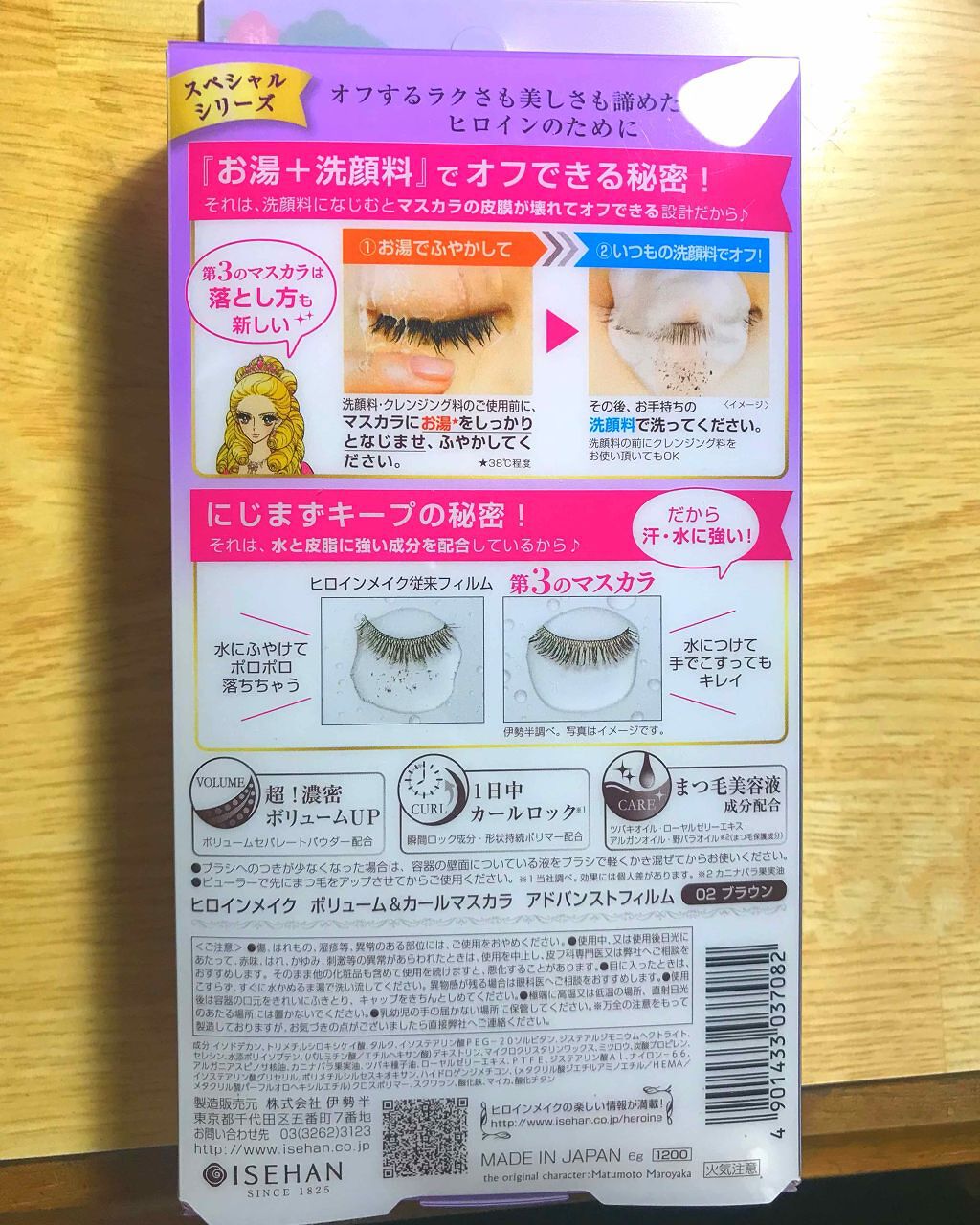 ボリューム&カールマスカラ アドバンストフィルム/ヒロインメイク/マスカラを使ったクチコミ(2枚目)