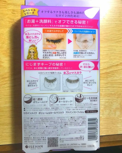 ボリューム&カールマスカラ アドバンストフィルム/ヒロインメイク/マスカラを使ったクチコミ(2枚目)