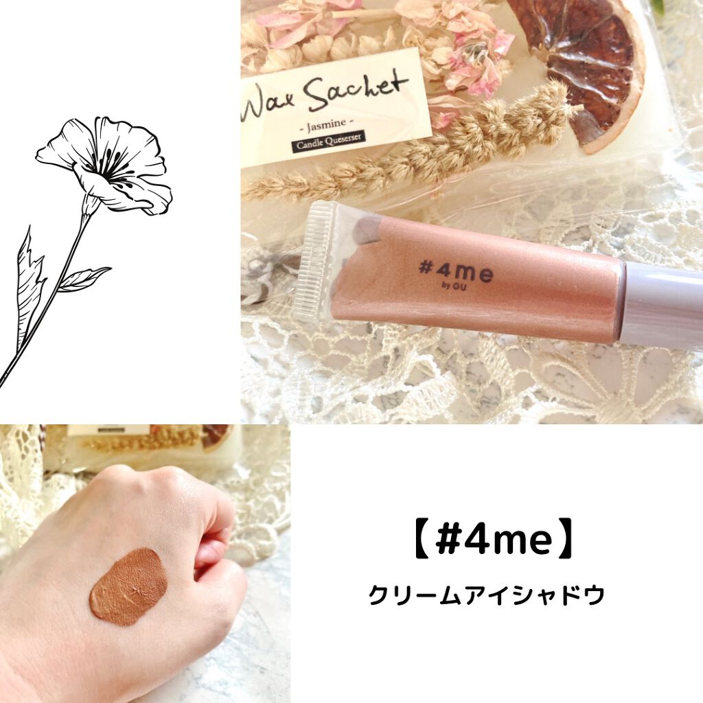 クリームアイシャドウ 36# BROWN/#4me by GU/ジェル・クリームアイシャドウを使ったクチコミ（1枚目）