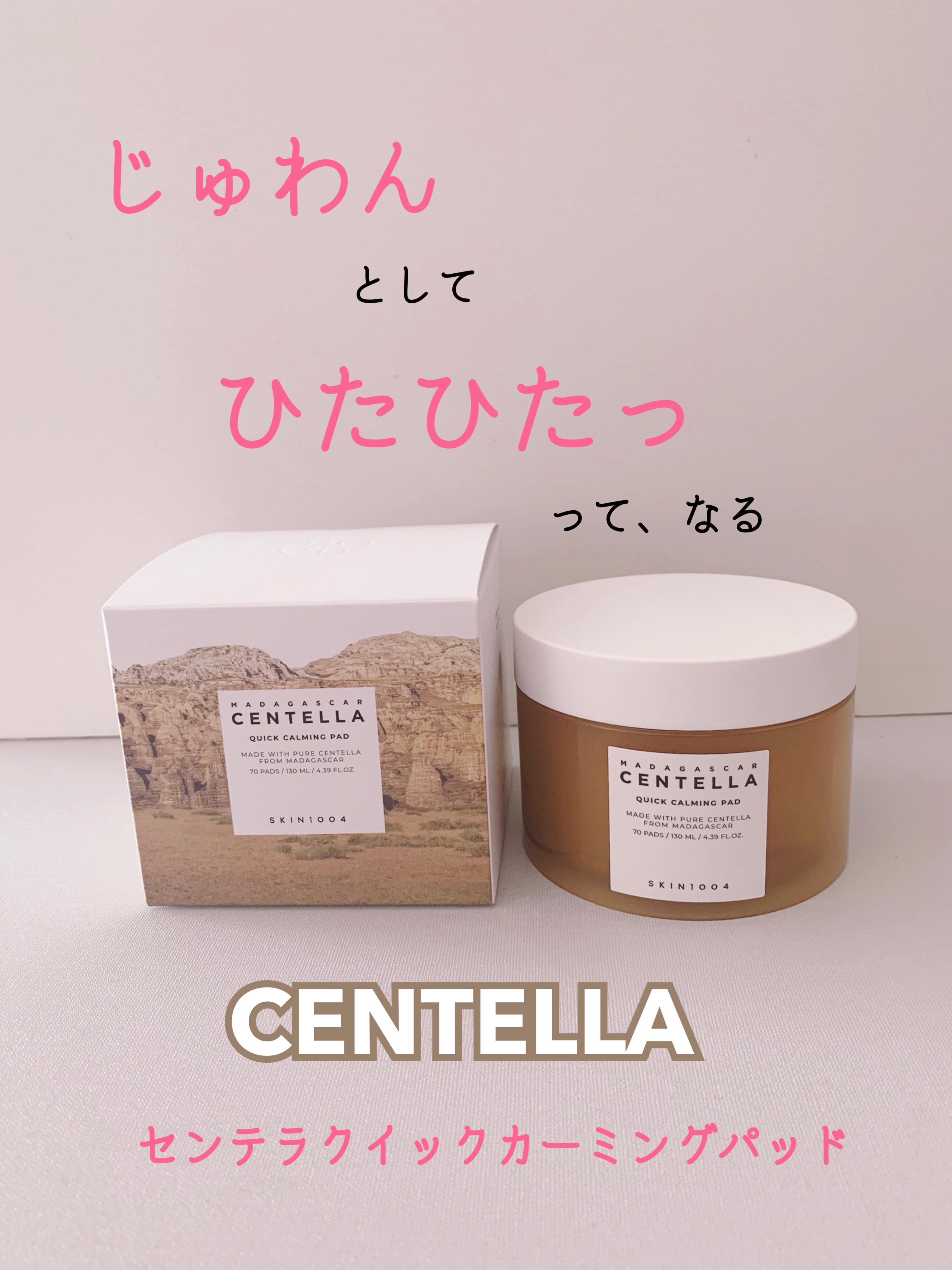 センテラ クイックカーミングパッド/SKIN1004/トナーパッドを使ったクチコミ（2枚目）