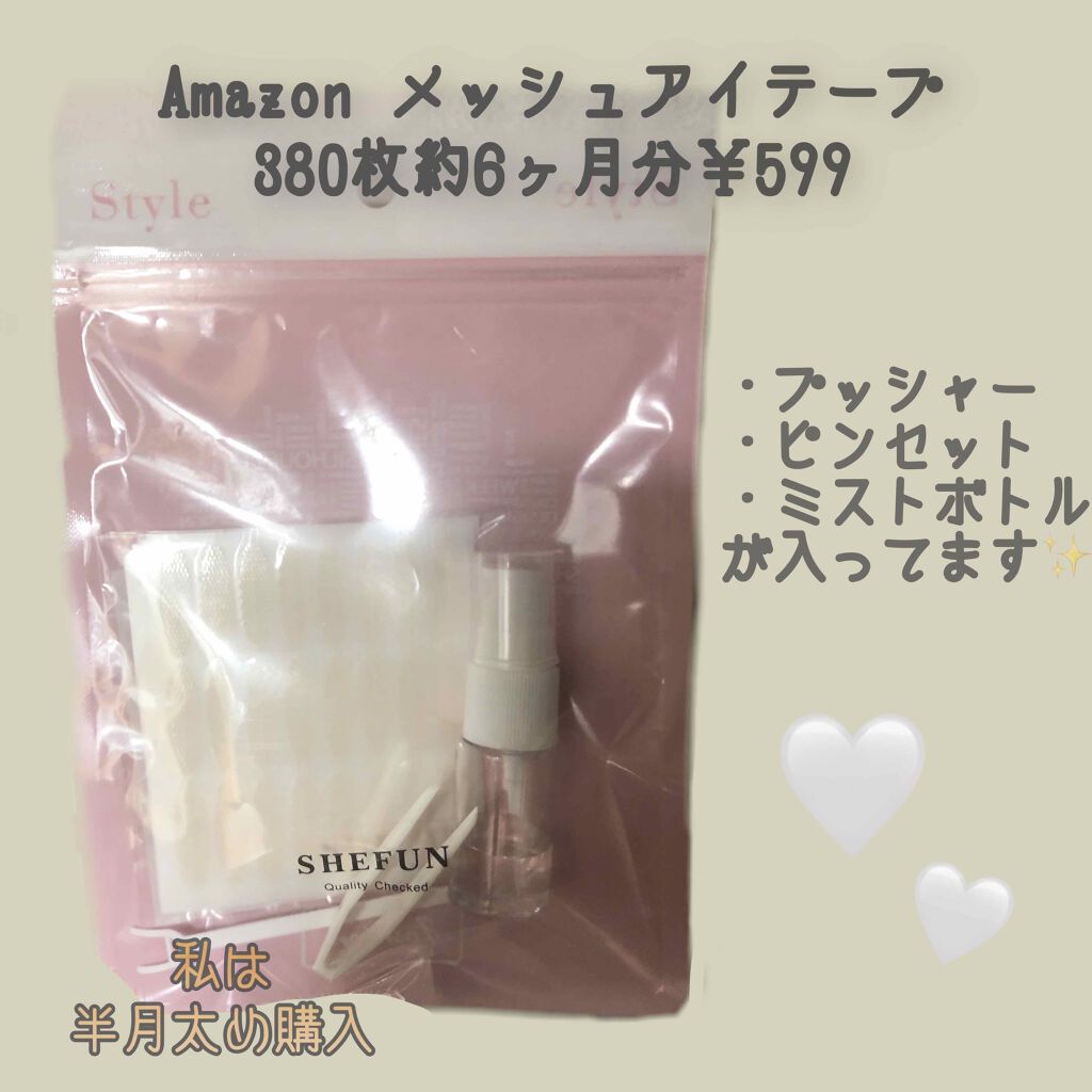 メッシュ アイテープ/shefun/二重まぶた用アイテムを使ったクチコミ(2枚目)