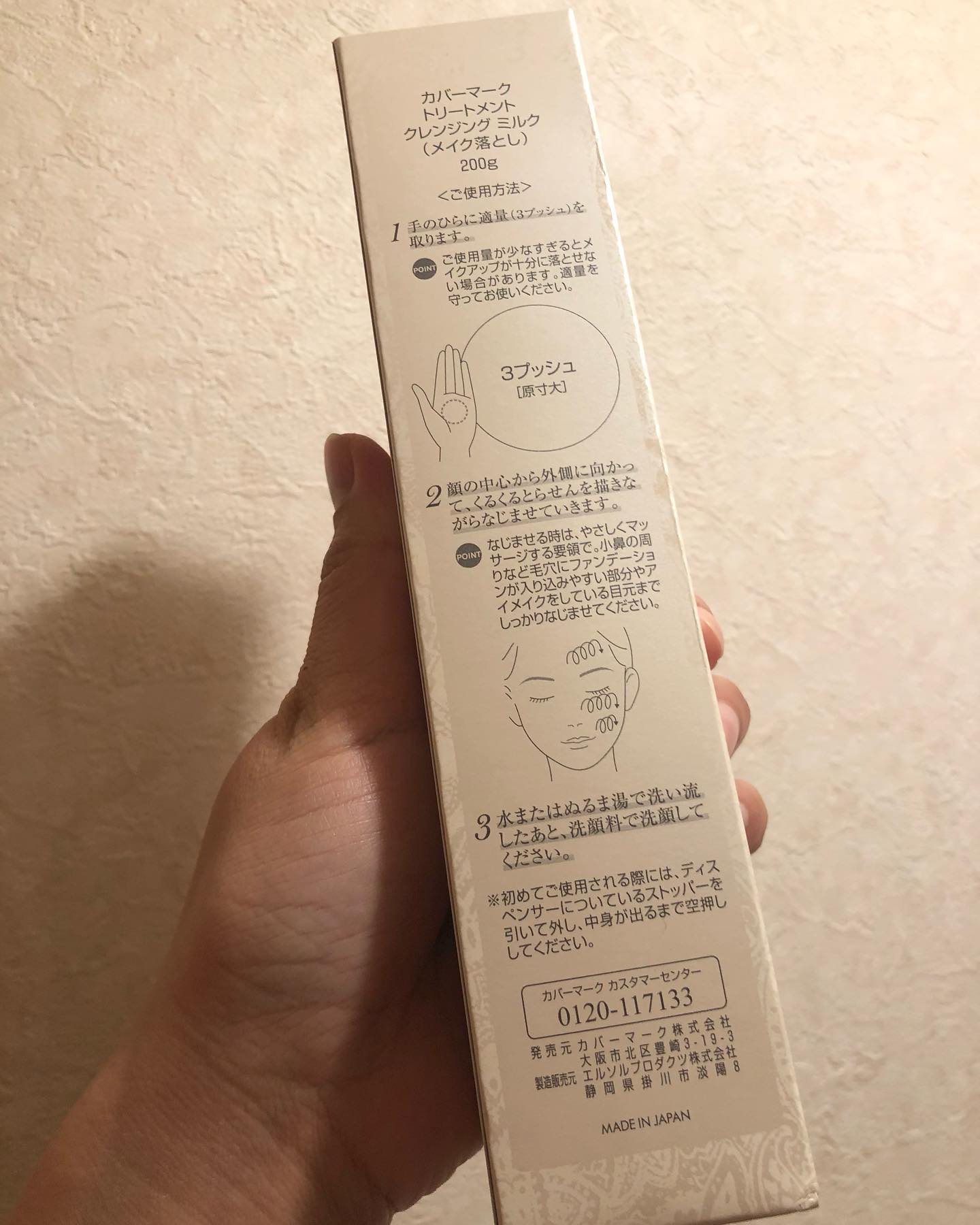 トリートメント クレンジング ミルク/COVERMARK/ミルククレンジングを使ったクチコミ（3枚目）