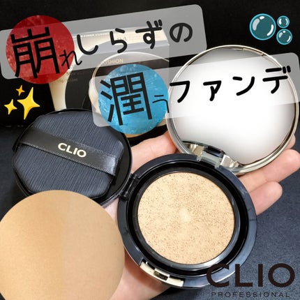 キル カバー フィクサー クッション/CLIO/クッションファンデーションを使ったクチコミ(1枚目)