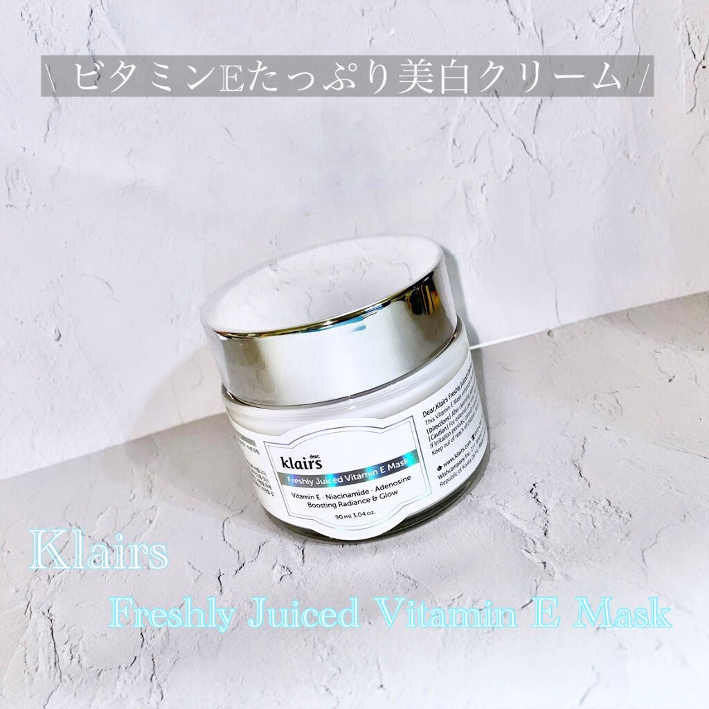 フレッシュリージュースドビタミンEマスク(90g)/Klairs/フェイスクリームを使ったクチコミ(1枚目)