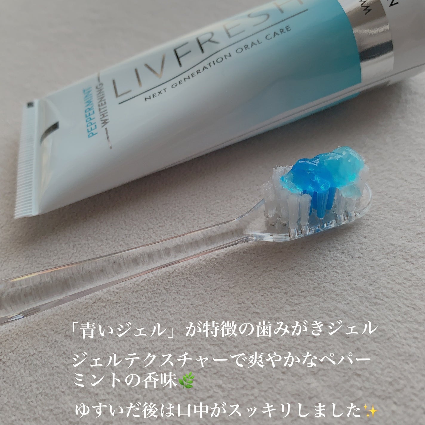 リブフレッシュ オーラルジェル/リブフレッシュ /歯磨き粉を使ったクチコミ(2枚目)