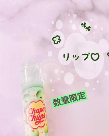 デリシャスリップクリーム Chupa Chups（チュッパチャプス） アップルの香り/デリシャスリップクリーム/リップケア・リップクリームを使ったクチコミ（1枚目）