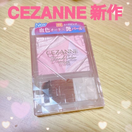 ブレンドカラーチーク/CEZANNE/チークを使ったクチコミ(1枚目)