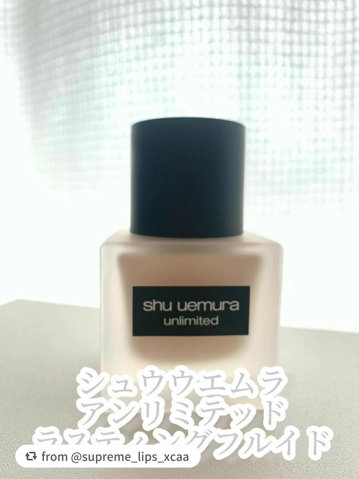 (旧)アンリミテッド ラスティング フルイド/shu uemura/リキッドファンデーションを使ったクチコミ(2枚目)