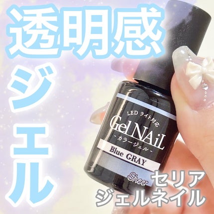 ジェルネイル(ライト対応)/セリア/ジェルネイルを使ったクチコミ(1枚目)