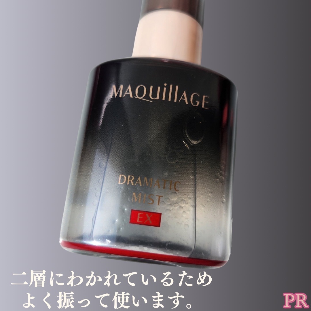 ドラマティックミスト EX/マキアージュ/ミスト状化粧水を使ったクチコミ（3枚目）