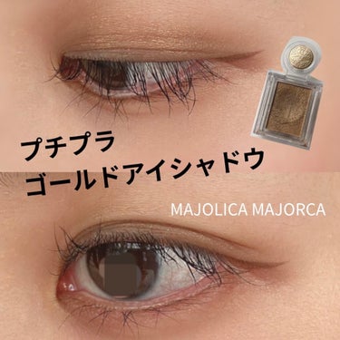 シャドーカスタマイズ/MAJOLICA MAJORCA/パウダーアイシャドウを使ったクチコミ（1枚目）