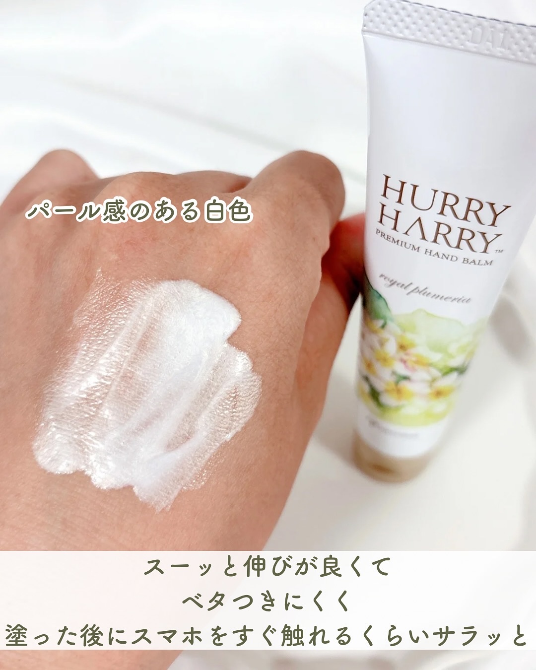 大人のハンドバーム ロイヤルプルメリアの香り/ハリーハリー/ハンドクリームを使ったクチコミ（3枚目）