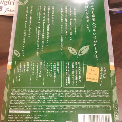 京都ルルルン(お茶の花の香り)/ルルルン/シートマスク・パックを使ったクチコミ(2枚目)
