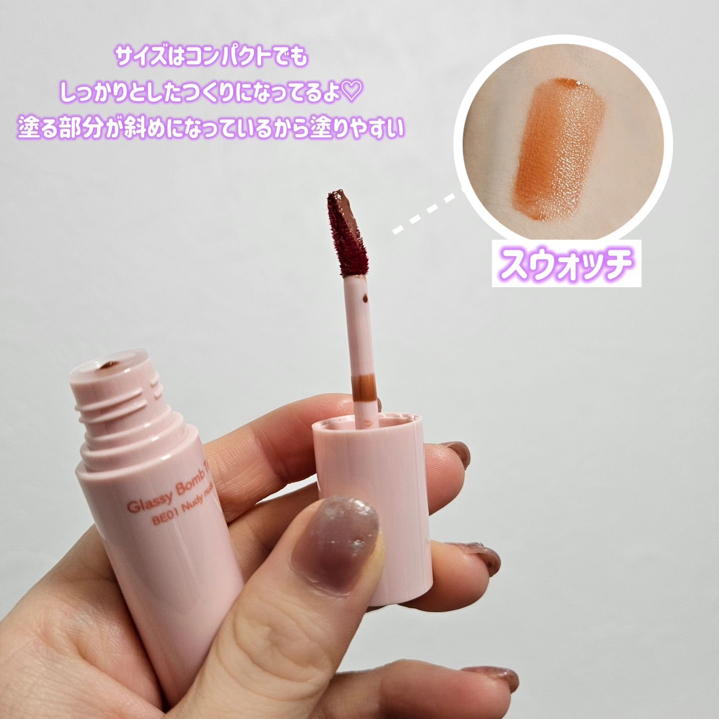 アンドバイロムアンド　グラッシーボムティント BE01 ヌーディーヌード/&nd by rom&nd/リップティントを使ったクチコミ（3枚目）