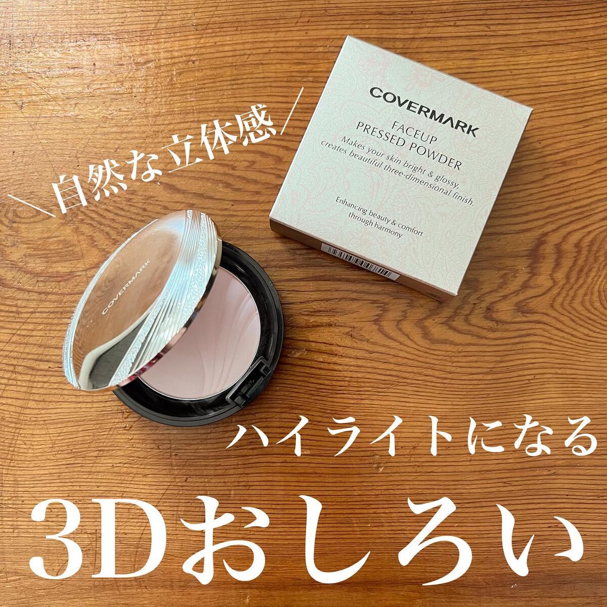 フェイスアップ プレストパウダー SPF23 / PA++/COVERMARK/プレストパウダーを使ったクチコミ(1枚目)