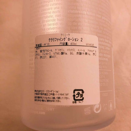 クラリファイング ローション 2/CLINIQUE/拭き取り化粧水を使ったクチコミ(2枚目)