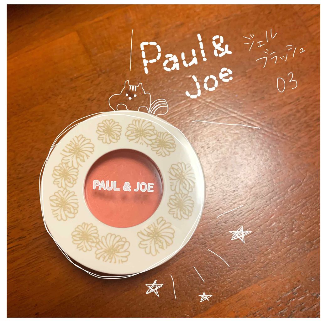 ジェル ブラッシュ/PAUL & JOE BEAUTE/ジェル・クリームチークを使ったクチコミ（1枚目）