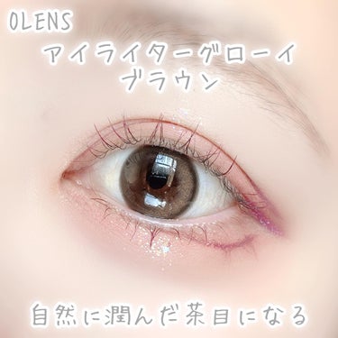 Glowy 1day/OLENS/ワンデー（１DAY）カラコンを使ったクチコミ（2枚目）