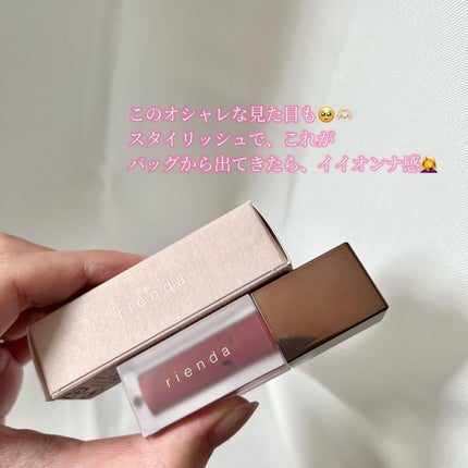 ティンテッドマットインク/rienda beauty/口紅を使ったクチコミ(3枚目)