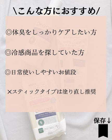 薬用デオドラント スティック/デオカラット/デオドラント・制汗剤を使ったクチコミ(9枚目)
