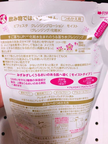 クレンジングローション モイスト つめかえ用 270ml/ビフェスタ/クレンジングウォーターを使ったクチコミ（2枚目）