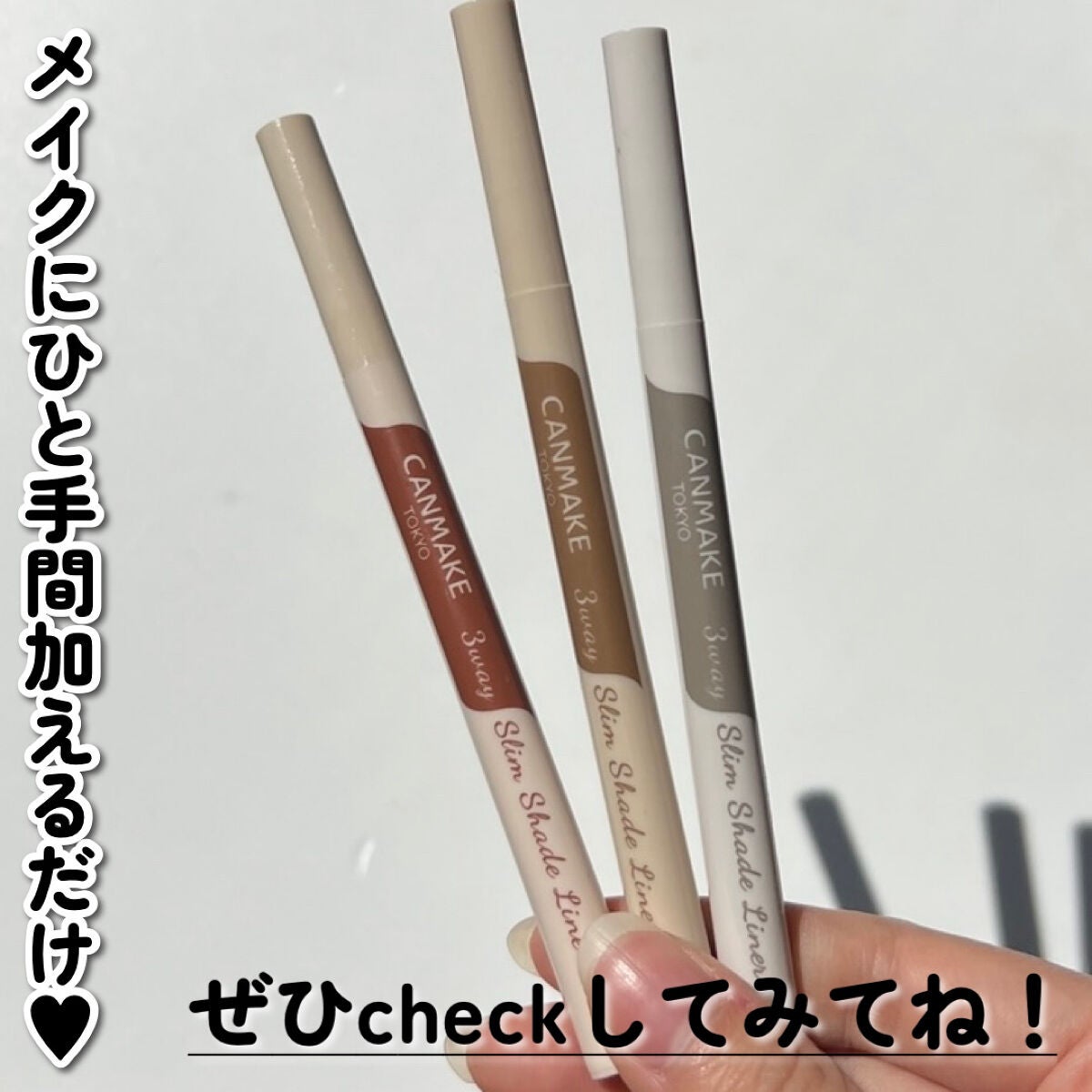 3wayスリムシェードライナー/キャンメイク/リキッドアイライナーを使ったクチコミ(9枚目)