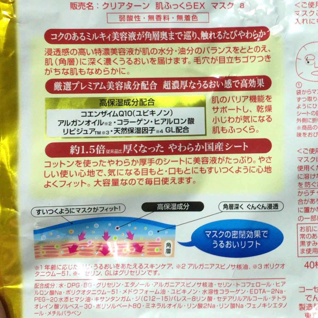超濃厚保湿 マスク EX/クリアターン/シートマスク・パックを使ったクチコミ（2枚目）