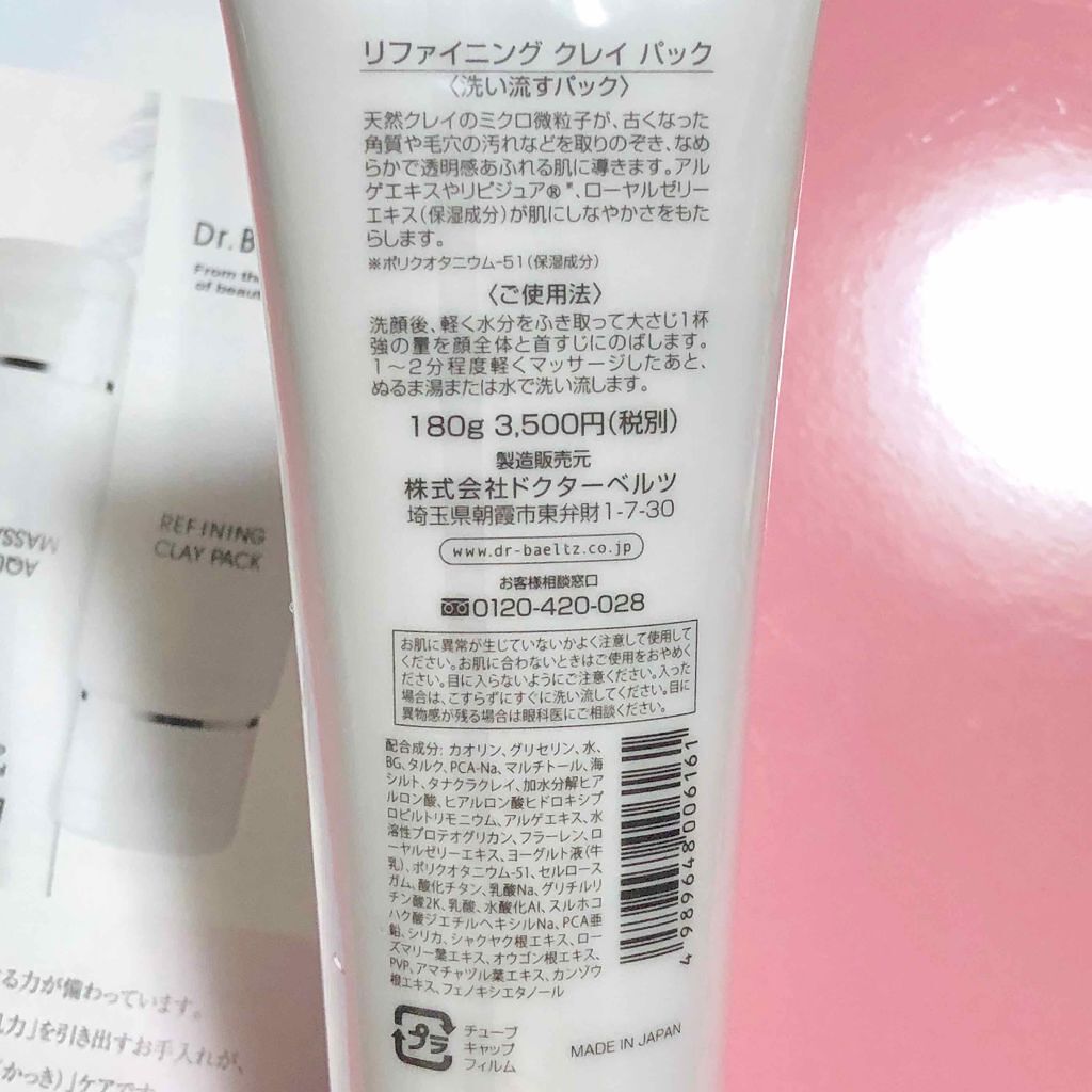 リファイニング クレイ パック/ドクターベルツ/洗い流すパック・マスクを使ったクチコミ（2枚目）