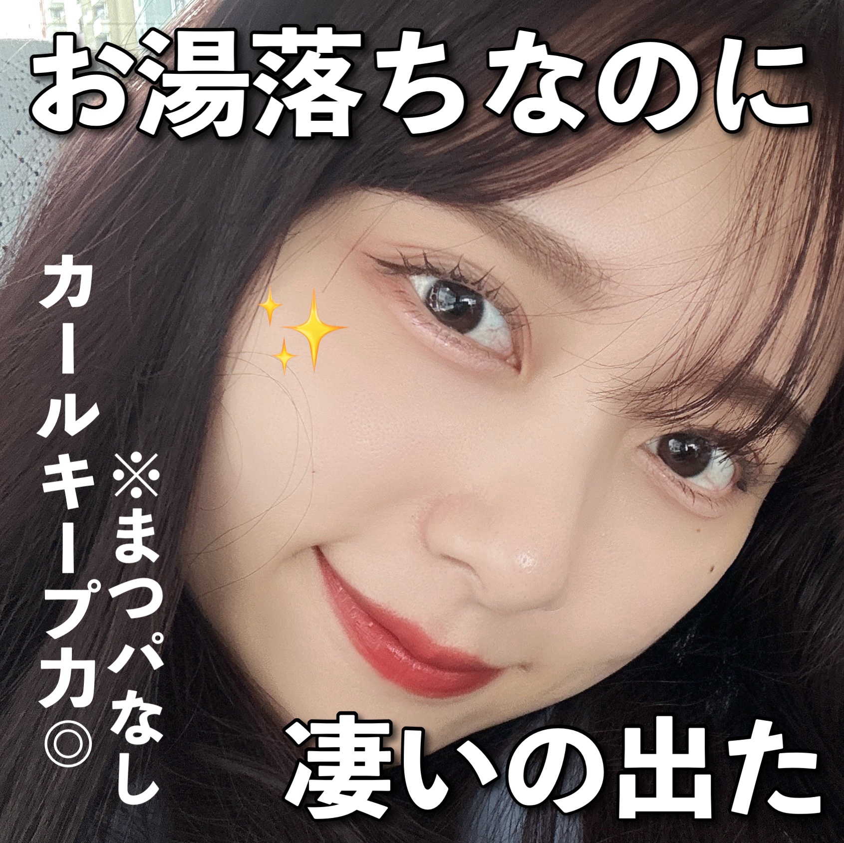 カールキープマジック/コーセーコスメニエンス/マスカラを使ったクチコミ（1枚目）