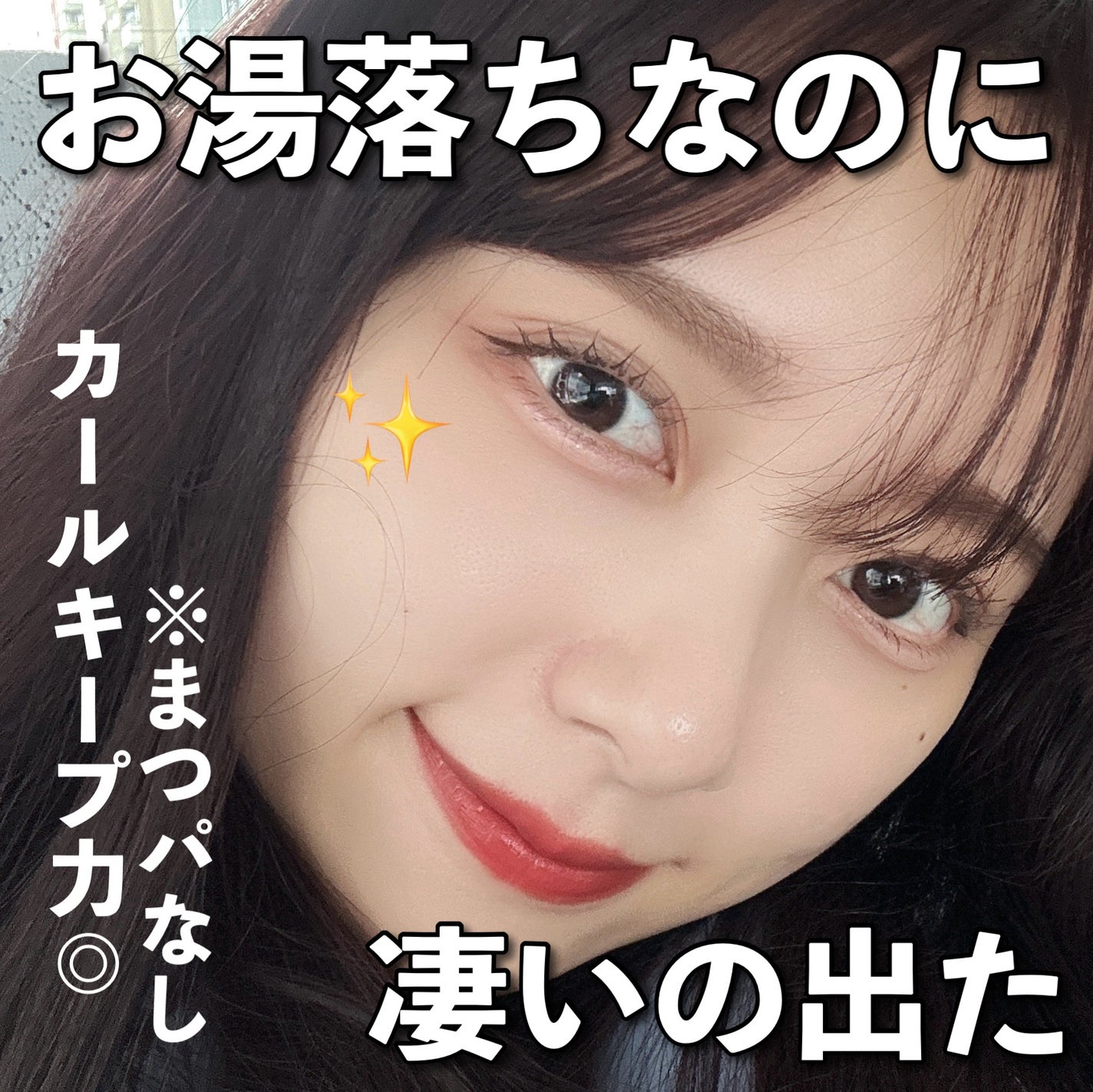 カールキープマジック/コーセーコスメニエンス/マスカラを使ったクチコミ(1枚目)