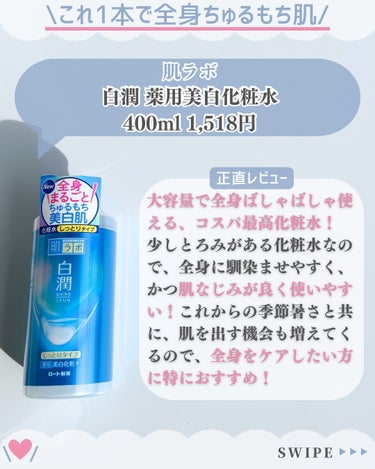 白潤薬用美白化粧水 400ml（大容量ポンプ）/肌ラボ/化粧水を使ったクチコミ（3枚目）