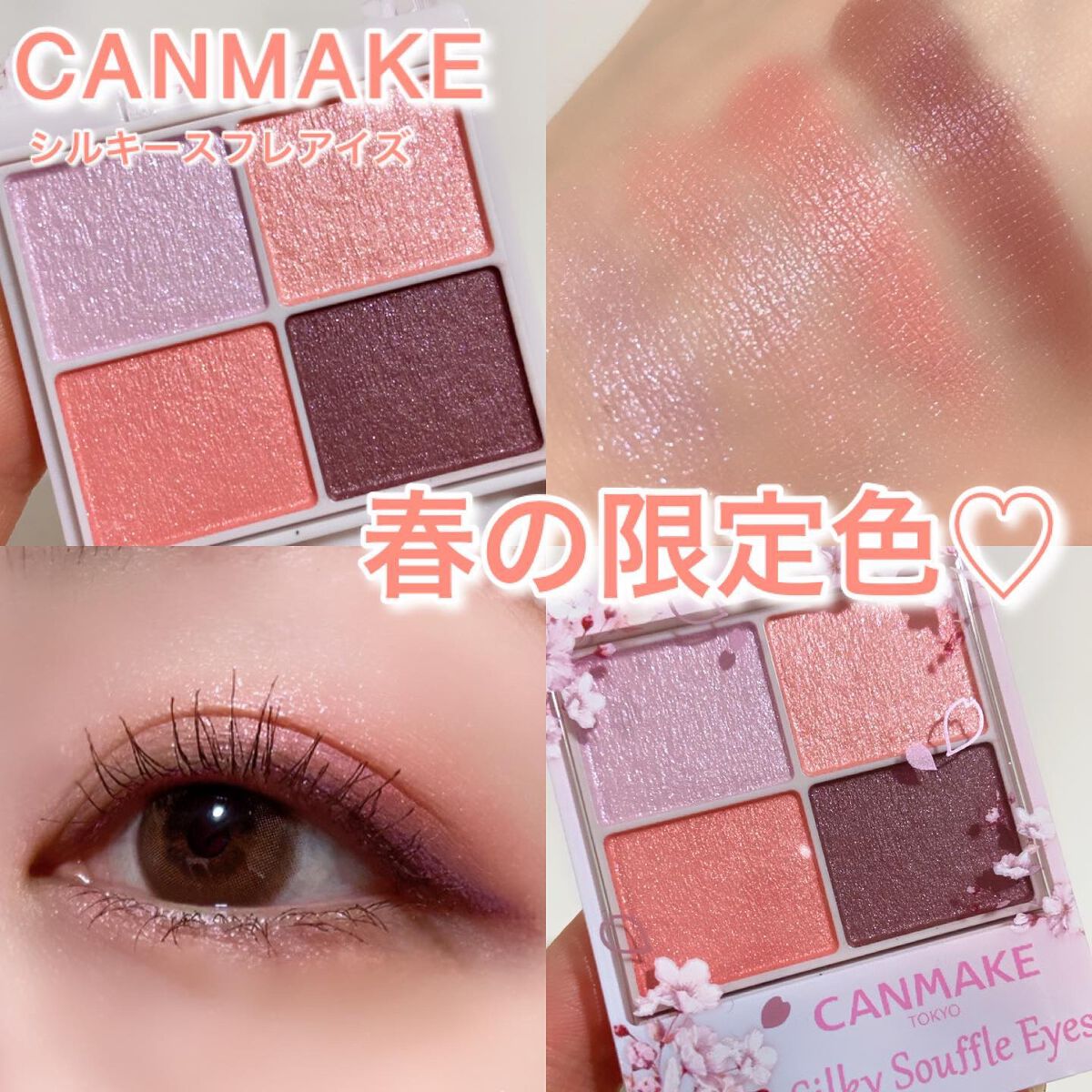 シルキースフレアイズ/キャンメイク/アイシャドウパレットを使ったクチコミ(1枚目)