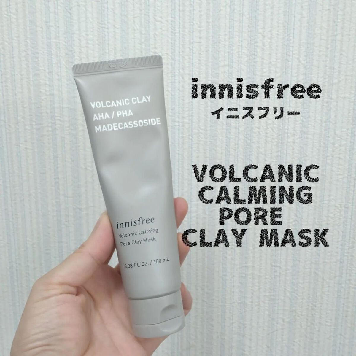 ヴォルカニック カーミング ポア クレイマスク/innisfree/洗い流すパック・マスクを使ったクチコミ（1枚目）