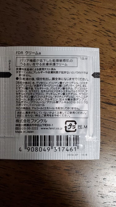 ファンケル 無添加FDR 乾燥敏感肌ケア クリームのクチコミ「【使った商品】
ファンケル
無添加FDR 乾燥敏感肌ケア クリーム

バリア機能が低下した乾燥.....」（3枚目）