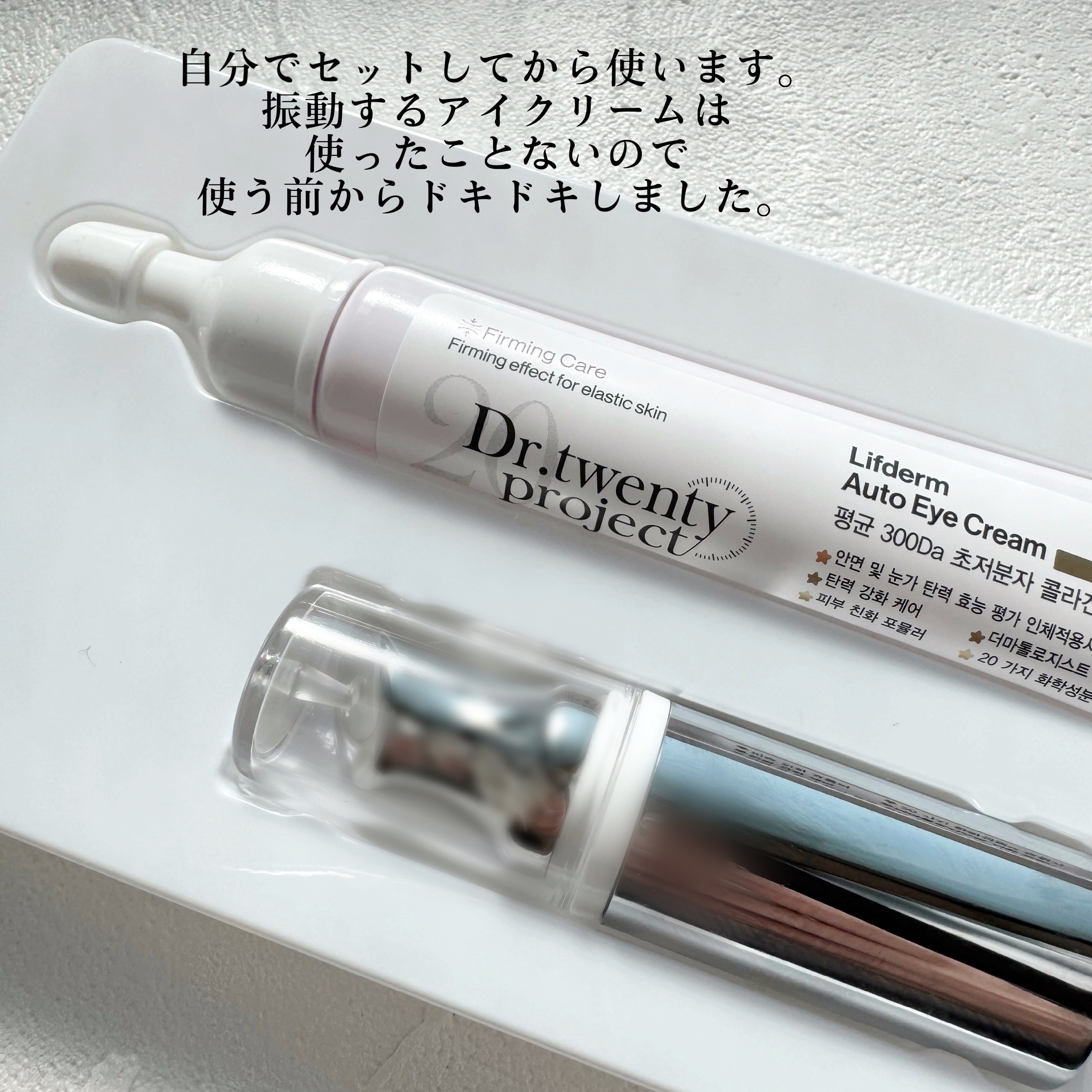 リプダム オートアイクリーム/Dr.Twenty Project/アイケア・アイクリームを使ったクチコミ（2枚目）