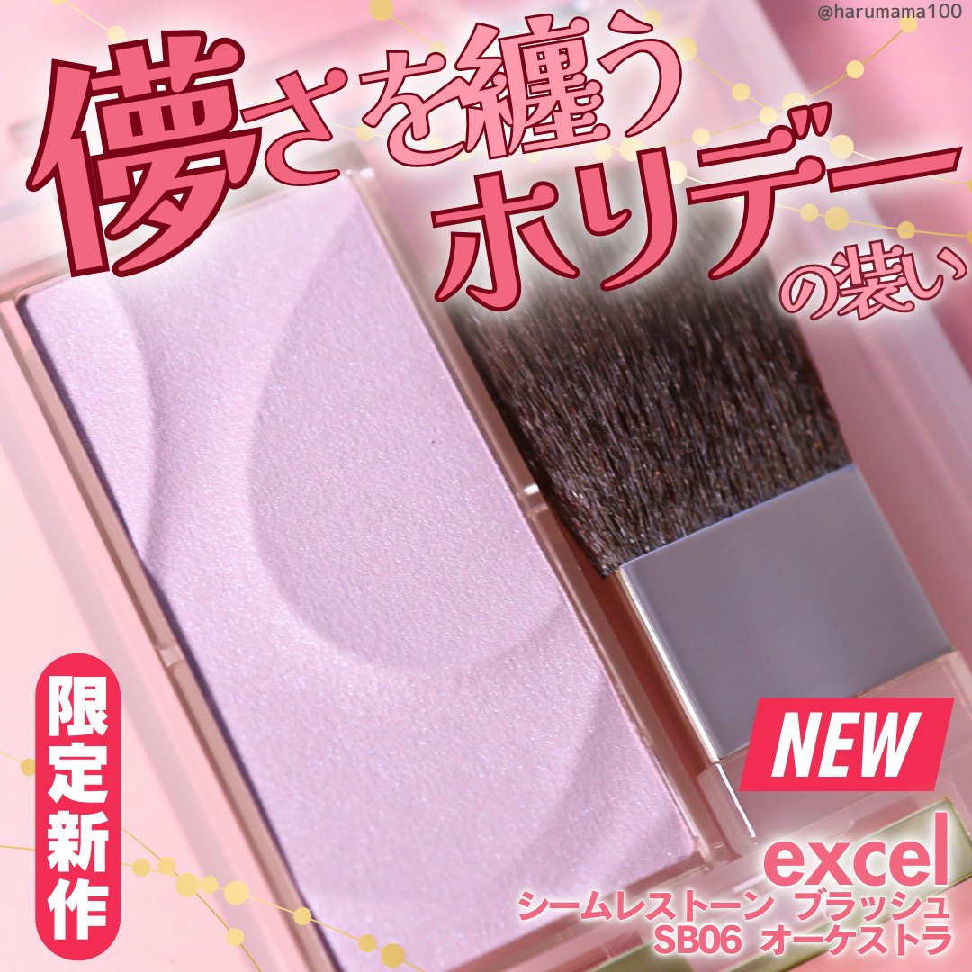 シームレストーン ブラッシュ/excel/パウダーチークを使ったクチコミ（1枚目）