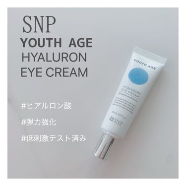 SNP ユースエイジヒアルロン酸アイクリームのクチコミ「昨日の私より今日はもっと若くなる😘
お肌に潤いを与える水分マジック！💫

SNP
ユースエイジ.....」（1枚目）