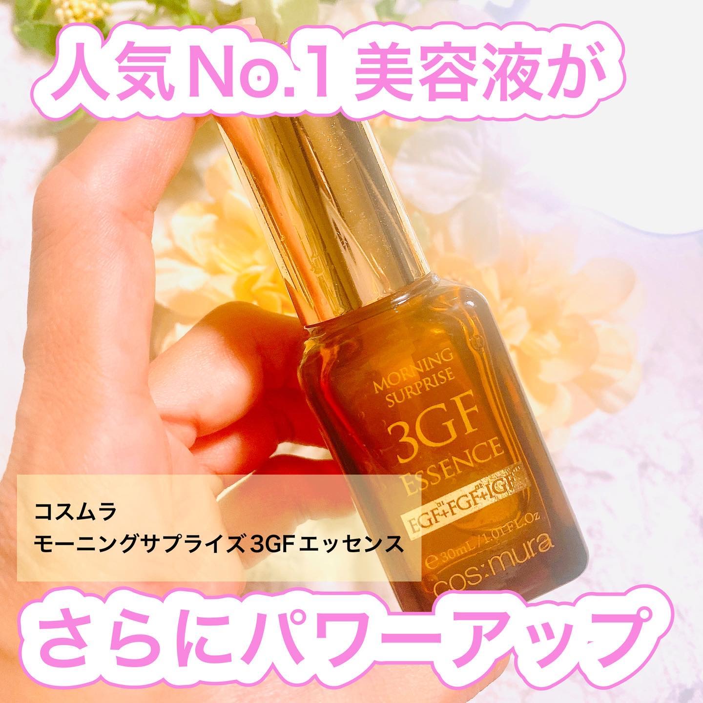 3GF リペアエッセンス/cos:mura/美容液を使ったクチコミ（1枚目）