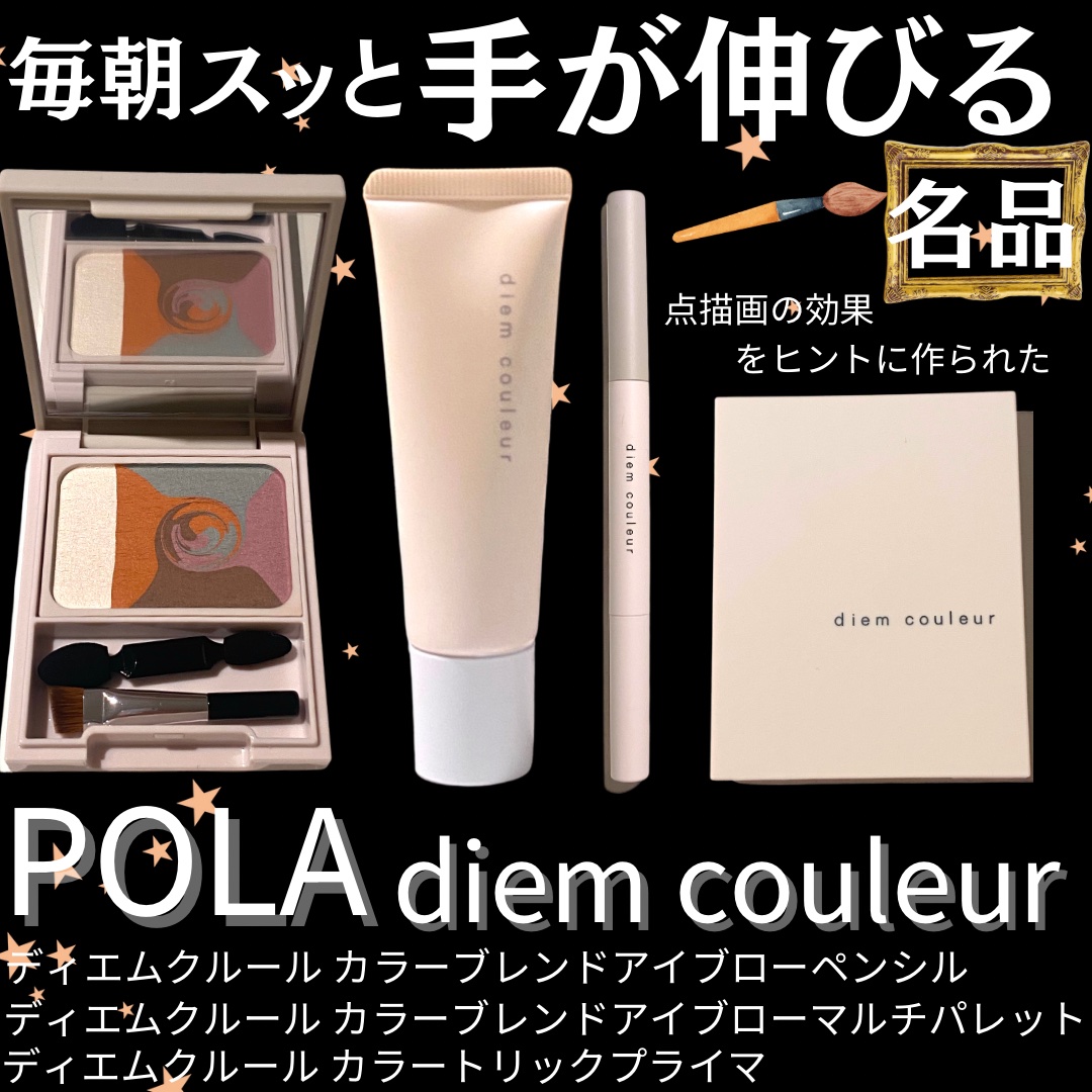 カラーブレンドアイブローマルチパレット/ディエム クルール/パウダーアイブロウを使ったクチコミ（1枚目）