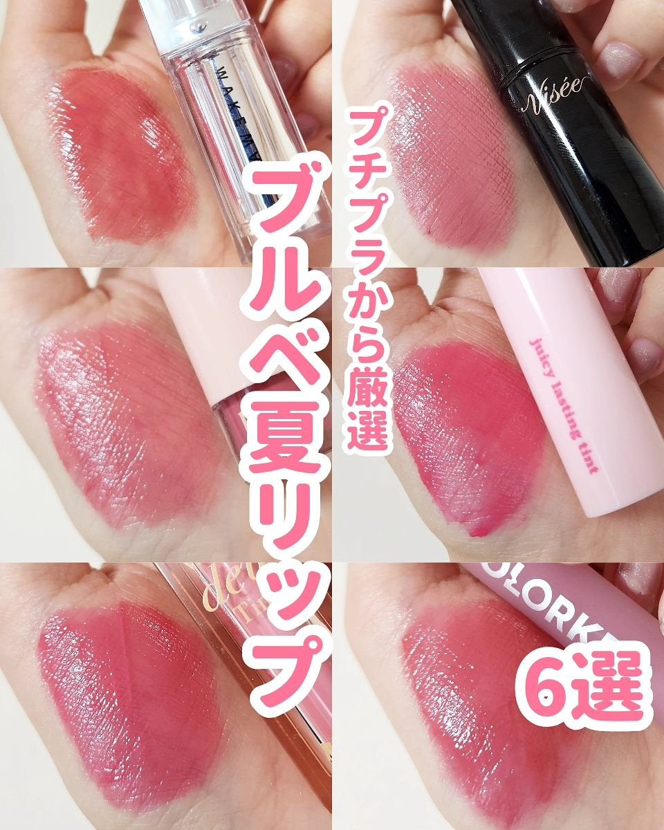 ジューシーラスティングティント/rom&nd/リップティントを使ったクチコミ(1枚目)